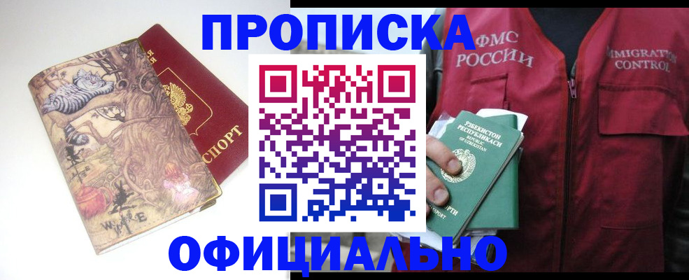 временная регистрация купить в Усть-Куте